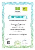 Сертификат участника в онлайн-конференции