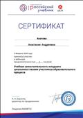 Сертификат участника в вебинаре