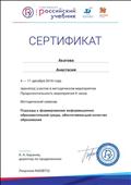 Сертификат участника в методическом семинаре.